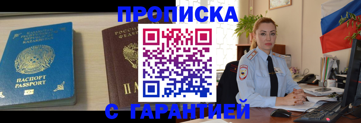 прописка от собственника в Саяногорске
