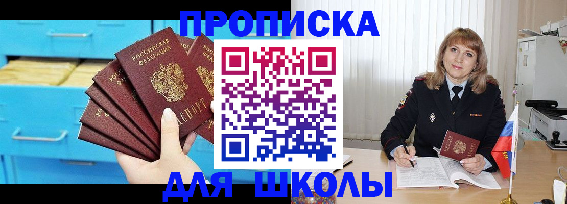 временная прописка в Саяногорске