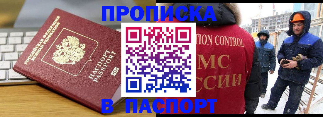 прописка законно в Саяногорске