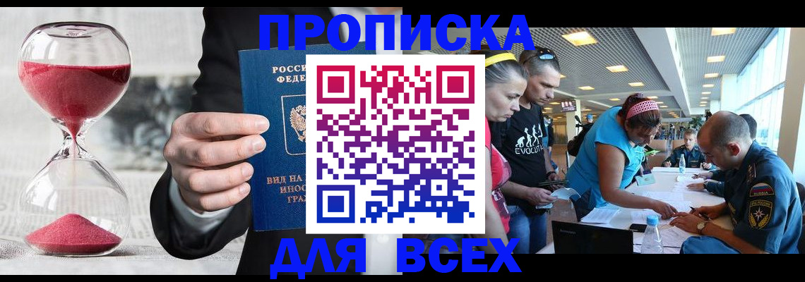 временная регистрация купить в Саяногорске