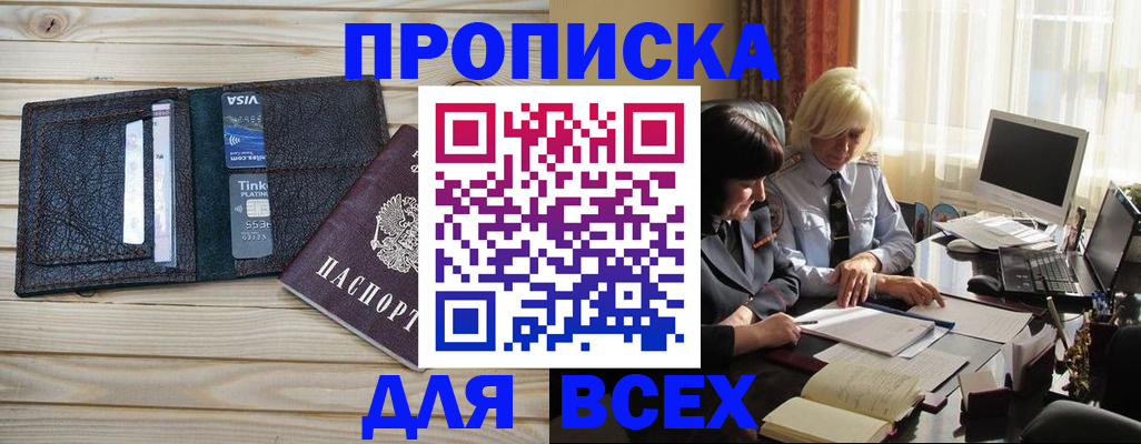 прописка регистрация в Саяногорске
