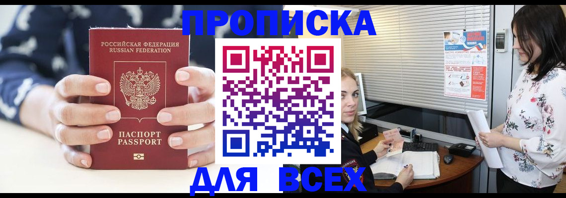 прописка 2025 в Саяногорске