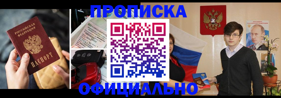 прописка штамп в Саяногорске