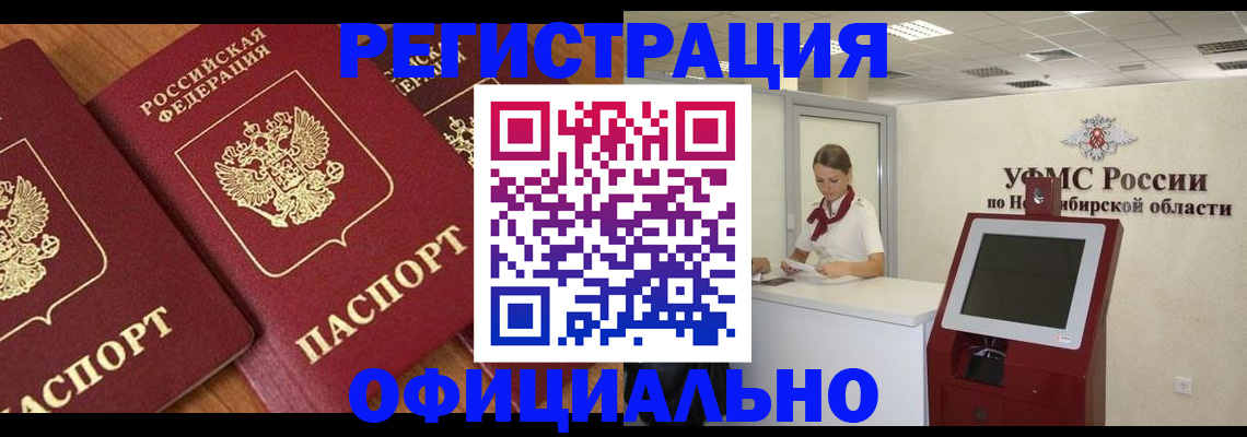 временная прописка в Саяногорске